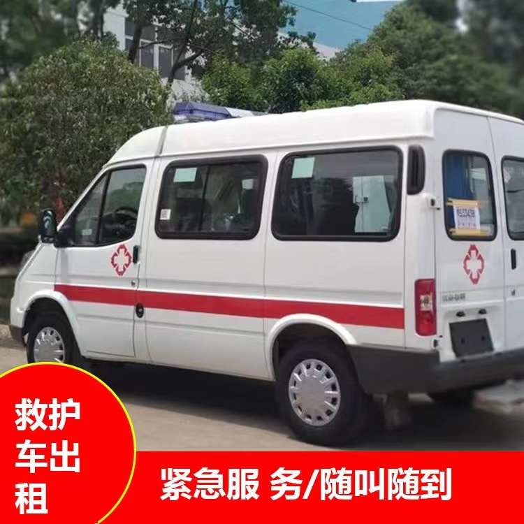 新城街道跨市救护车护送转院租赁
